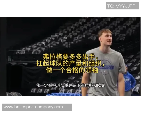 弗拉格谈成就与胜利：专注于球队表现而非个人荣誉